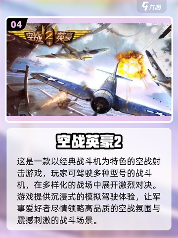 ✈2024最受欢迎战机模拟手游推荐，玩到停不下来！截图5