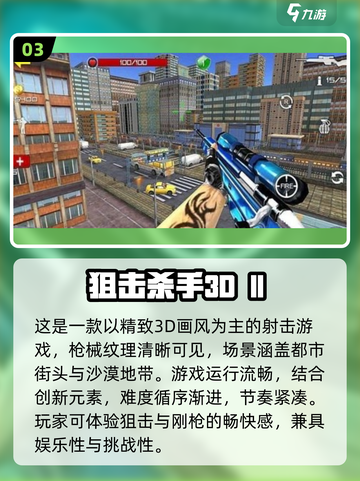 🔥2024必玩单机射击手游大盘点💥截图4
