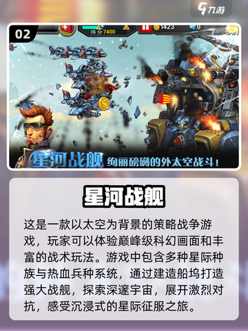 🔥2025必玩星际战舰手游排行🚀截图3