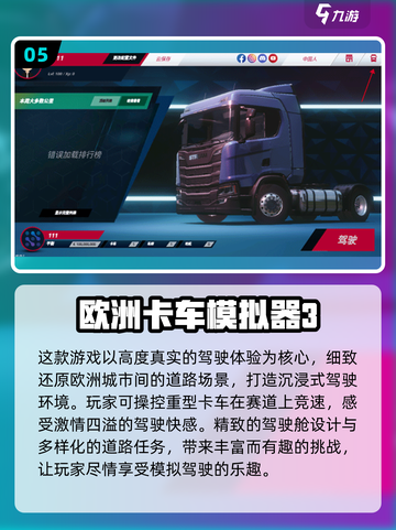 2025🔥热门卡车游戏推荐！真实驾驶体验🚚🎮截图6