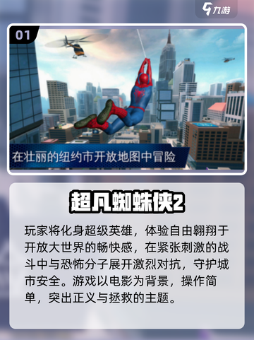 🔥2025必玩超凡蜘蛛侠手游合集💥🎮截图2