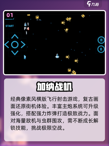 ✈2025超爽打虫飞机手游TOP5截图2