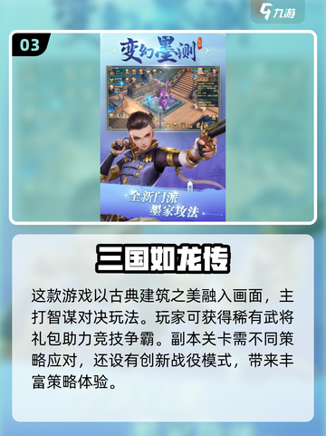 🔥2024必玩三国卡牌手游🔥高人气排行榜来啦！截图4