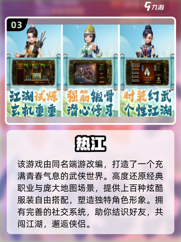 🔥2025必玩武侠手游TOP榜✨截图4