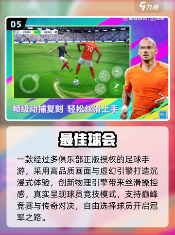 🔥2025最火球员养成手游榜单来袭！⚽🎮截图6