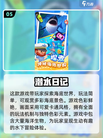 🔥2024超受欢迎的潜水艇手游🔥📌截图6