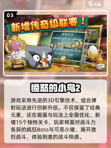💥2025必玩！愤怒的小鸟手游回归🔥截图4