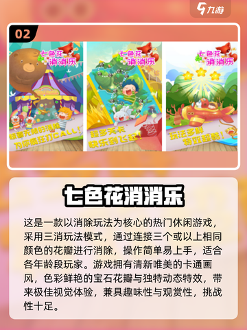 2025爆款插花消除游戏🔥这些高人气手游太上头啦！💐🎮截图3