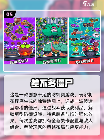 🔥2025最新丧尸手游推荐，爽快打僵尸🎮截图6