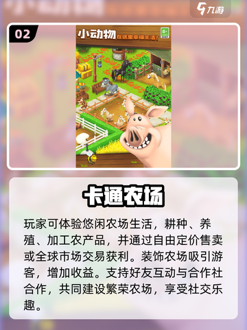 🚜2025最火农场手游TOP榜🔥截图3