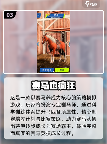🔥2025必玩骑马游戏榜单🐎推荐！截图4