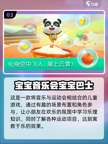 🎵2025超🔥幼儿园音乐游戏大揭秘！截图4