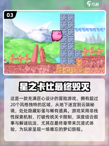 🌟2025必玩！优质《星之卡比》游戏合集来袭🎉截图4