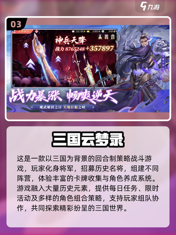 🔥2025三国挂机手游TOP榜💥轻松躺赢💰截图4