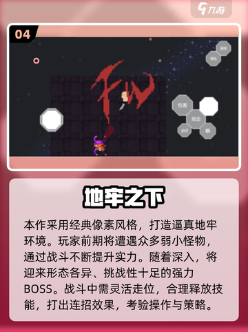 🔥2025最火地牢手游推荐！🎮截图5