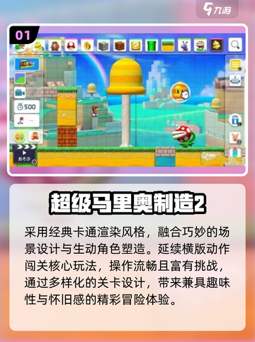 🔥2025最火马里奥手游来袭！🎮截图2