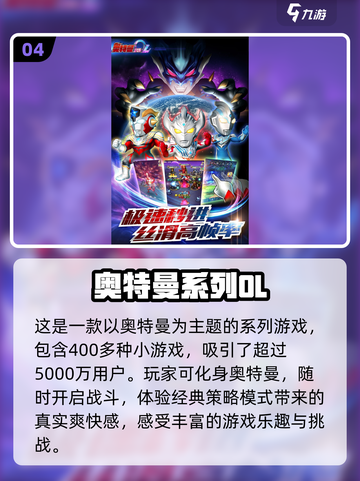 🔥2024人气奥特曼手游下载大全⭐截图5