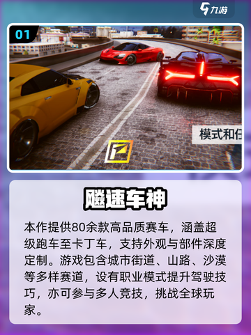 🔥2025必玩跑车游戏TOP榜⚡高可玩性推荐🎮截图2