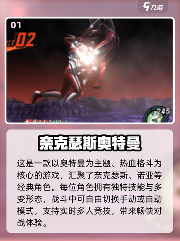 🔥2025高人气奥特曼手游排行✨奈克瑟斯超好玩！🎮截图2