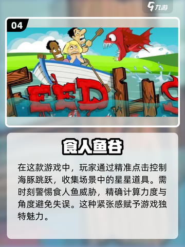 🔥2025必玩！高质量食人鱼单机游戏分享🐠截图5