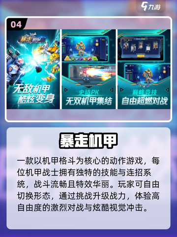 🔥2025最火免费机甲手游TOP榜💥截图5