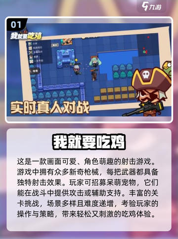 🔥2024必玩吃鸡游戏合集，超耐玩💥截图2