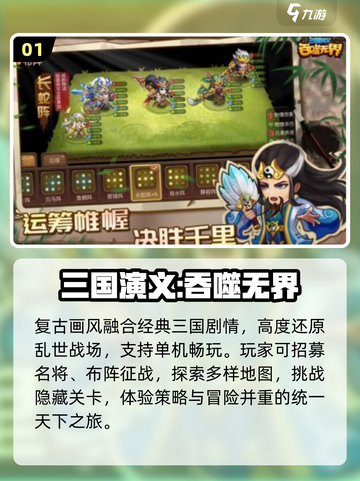 🔥2025最燃单机三国手游💥截图2