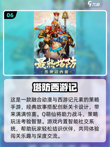 🔥2024必玩西游记游戏推荐下载链接截图7