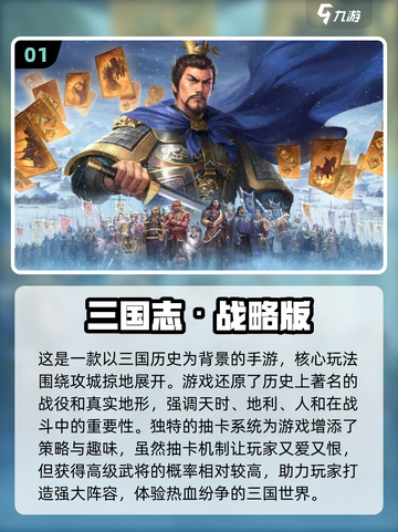 🔥2024必玩三国游戏下载推荐🎮截图2