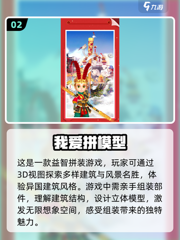 2024必玩🔥超有趣模型游戏推荐🎮截图3