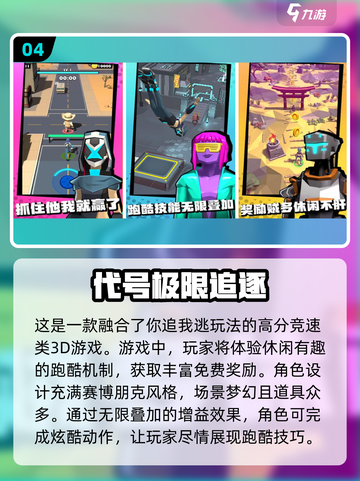 🔥2024必玩！超有趣追逐游戏TOP5下载推荐🎮截图5