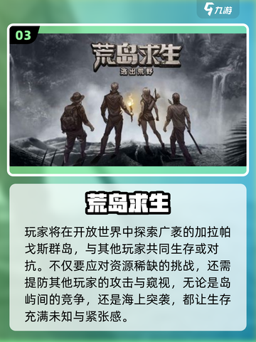 🔥2025荒岛求生游戏TOP榜来了！🏝 survival必备清单截图4
