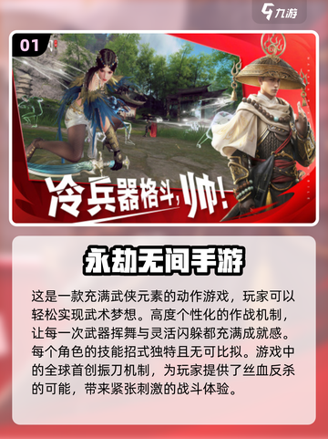 🔥武侠吃鸡手游排行榜来了！必玩清单✨截图2