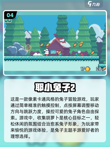 🐰2024最受欢迎的免费兔子游戏排行榜前五🔥快来看看！截图5