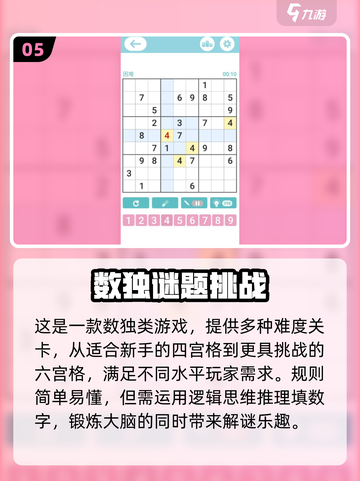 🔥2024超好玩的免费数独游戏推荐🎉截图6
