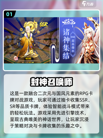 🔥2023最受欢迎封神榜手游推荐🎉截图2