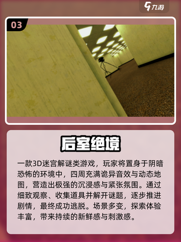 🎮2025最火后室手游大揭秘！🔥截图4