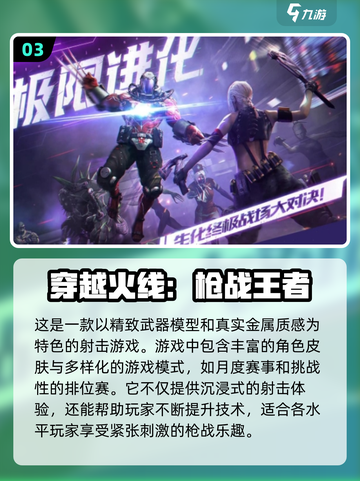 🔥2016年超好玩射击游戏排行榜🎉截图4
