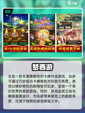 🔥2024超火《西游记》卡牌游戏推荐✨截图6