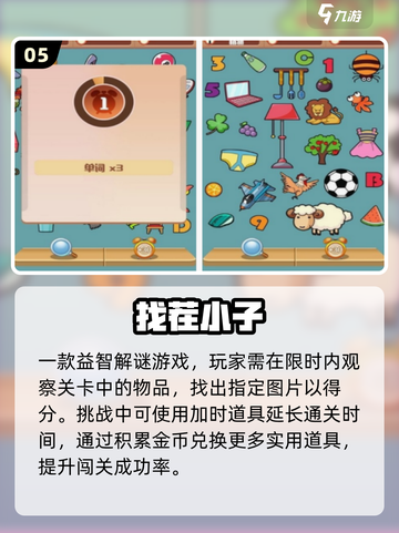🔥2025最火找物手游TOP5💥截图6