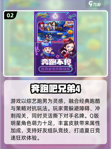 🔥2025跑男游戏TOP榜💥经典玩法全收录🎮截图3