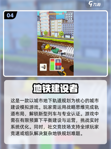🚇2025最受欢迎地铁游戏合集💥地铁迷必玩🔥截图5