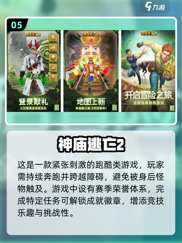 🔥2025超赞跑男手游汇总，经典游戏等你来玩！💥截图6
