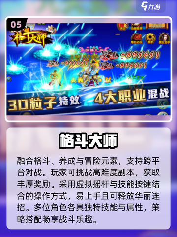 🔥2025最火格斗手游TOP榜💥截图6