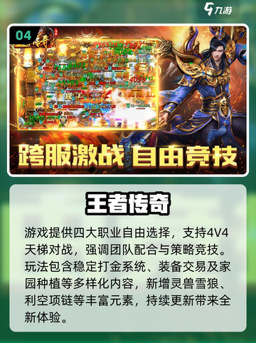 🔥2025最火传奇手游榜单出炉！🎮新开传奇推荐来袭💥截图5