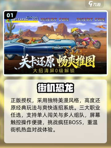 🦖2025必玩街机恐龙手游🔥截图2