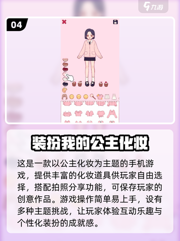 🔥2025高人气公主游戏大揭秘！💎截图5