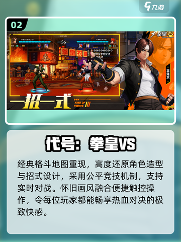 🔥2025拳皇经典TOP榜💥截图3