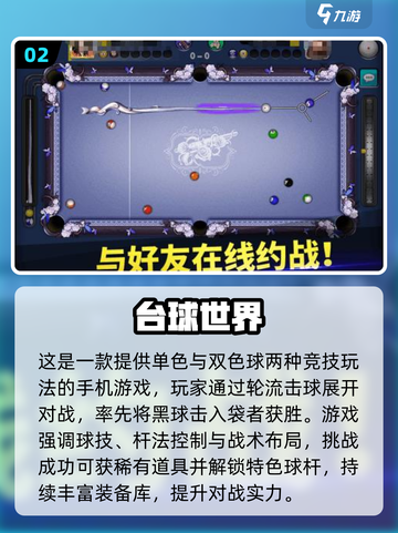 2025台球手游TOP榜🔥高质推荐来袭！🎱💥截图3