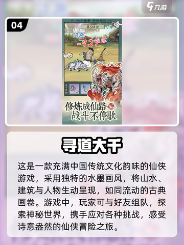🔥2024仙侠游戏大全，可玩性爆表！💥截图5